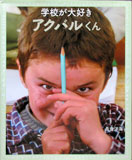 �w�Z����D���@�A�N�o������